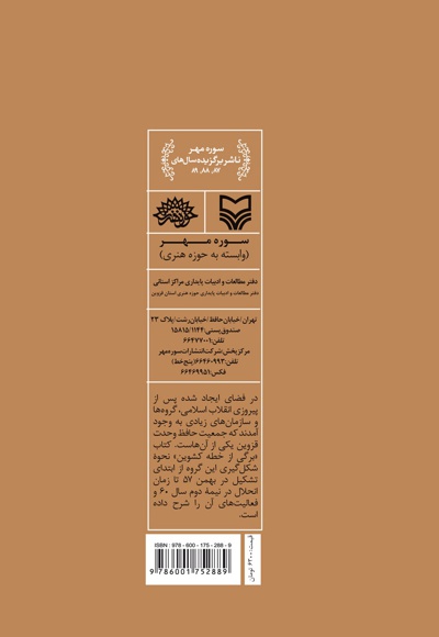 برگی از خطه کشوین